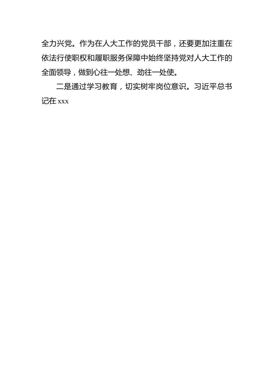 党员领导干部在主题教育读书班发言材料汇编（13篇）.docx_第3页