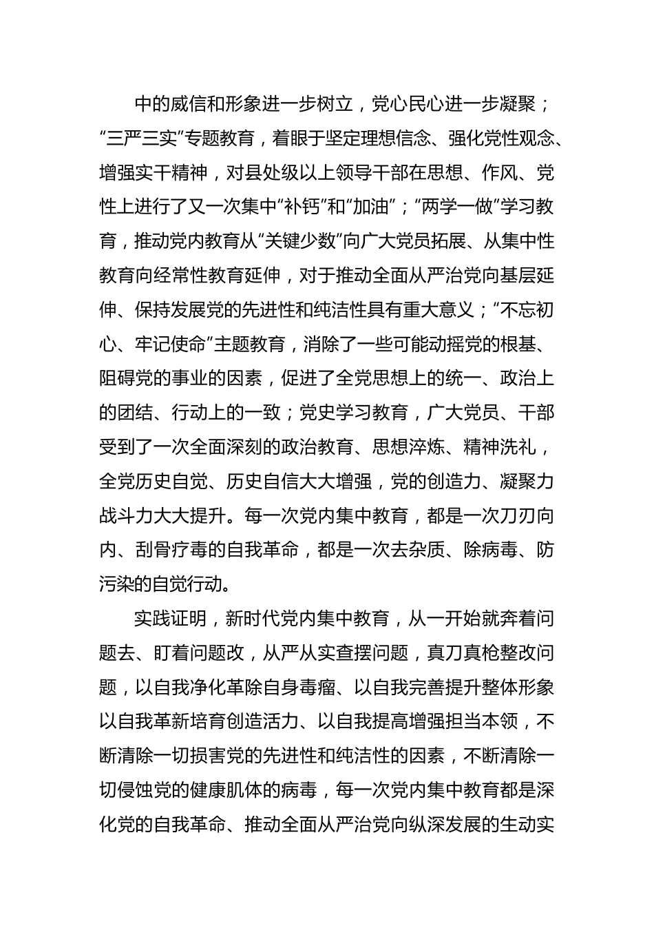 主题教育读书班交流材料：新时代开展党内集中教育的经验.docx_第3页