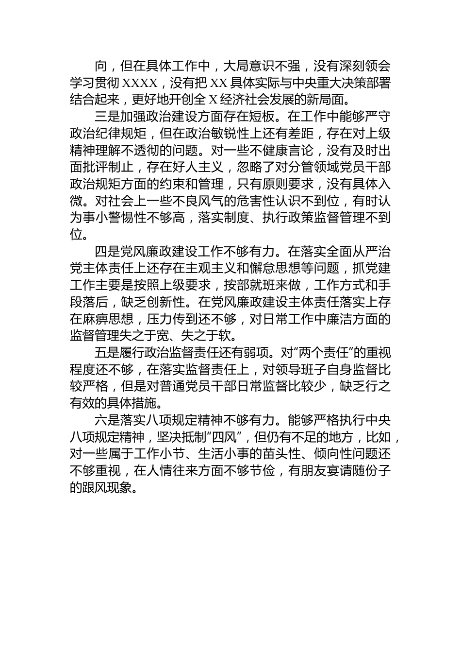 关于2023年主题教育中存在的问题个人查摆检视材料.docx_第2页