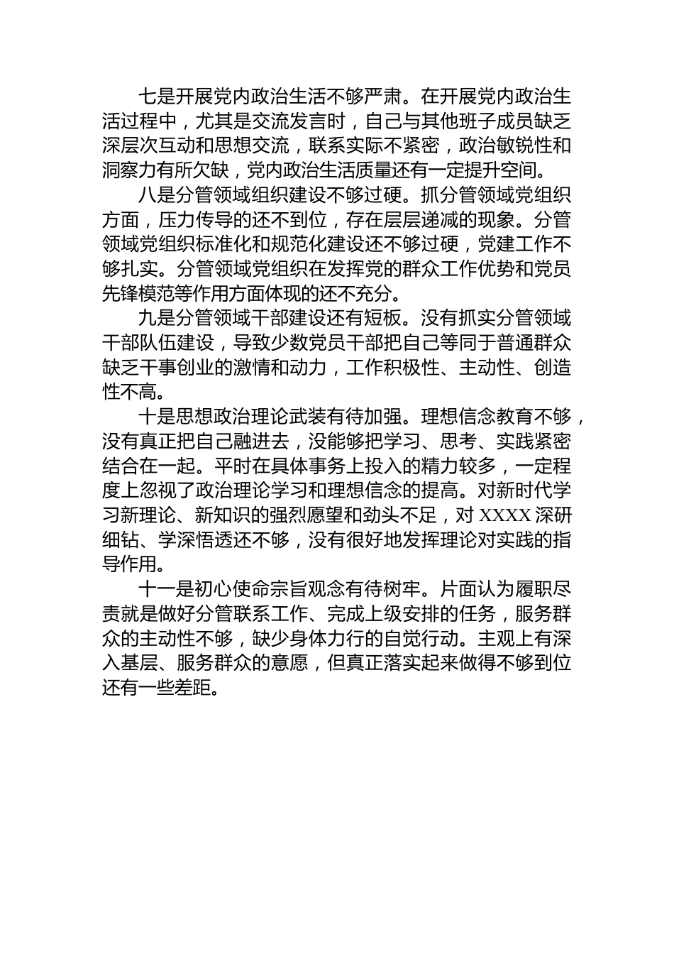 关于2023年主题教育中存在的问题个人查摆检视材料.docx_第3页