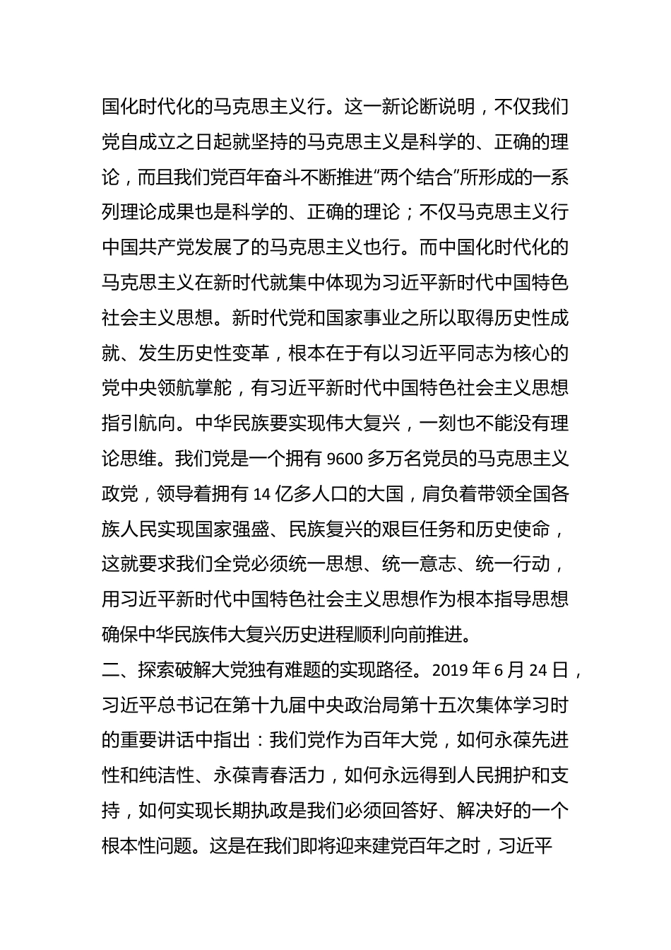 深刻认识主题教育的重大意义.docx_第3页