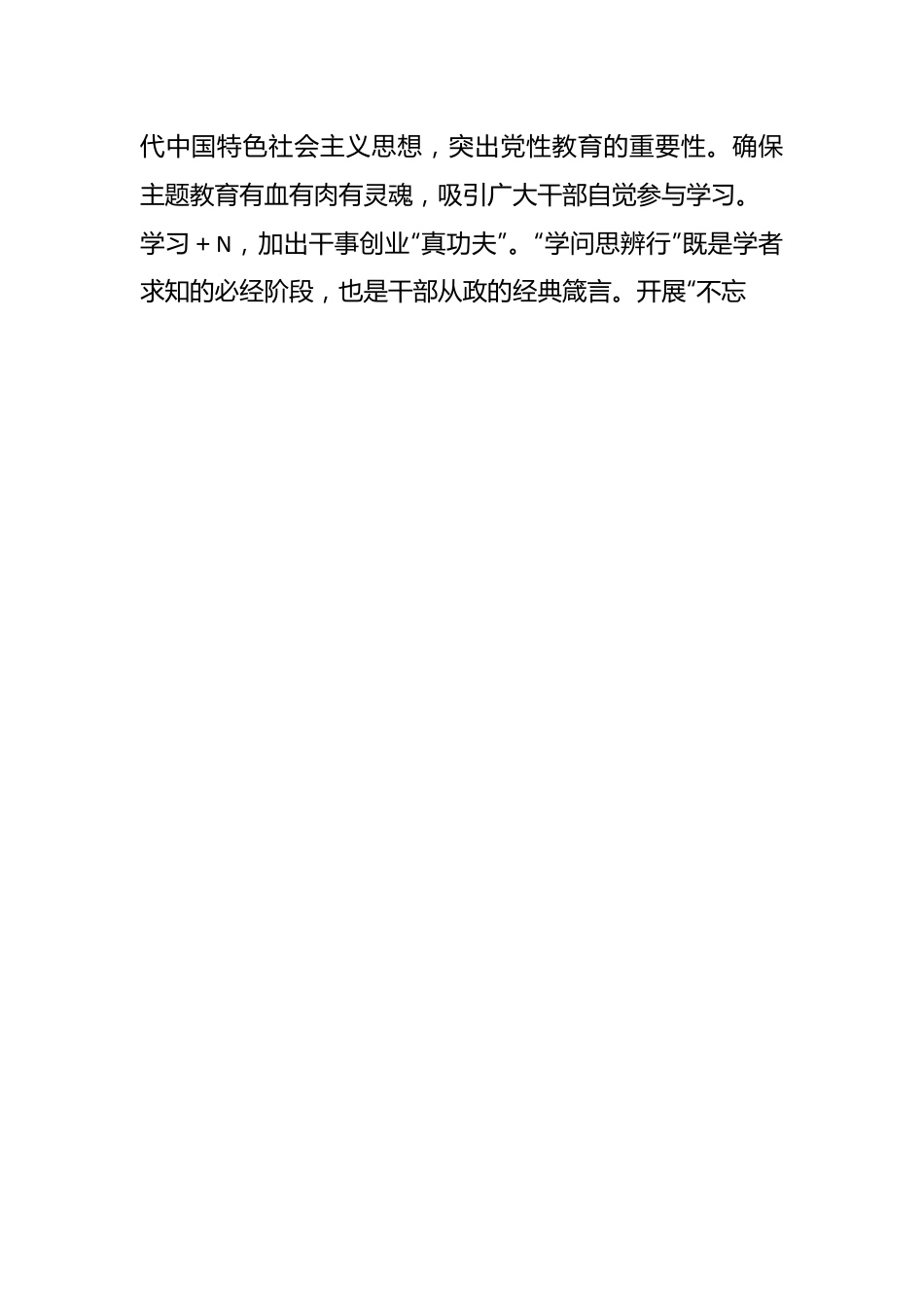 关于高质量开展主题教育关键要做“加法”.docx_第2页