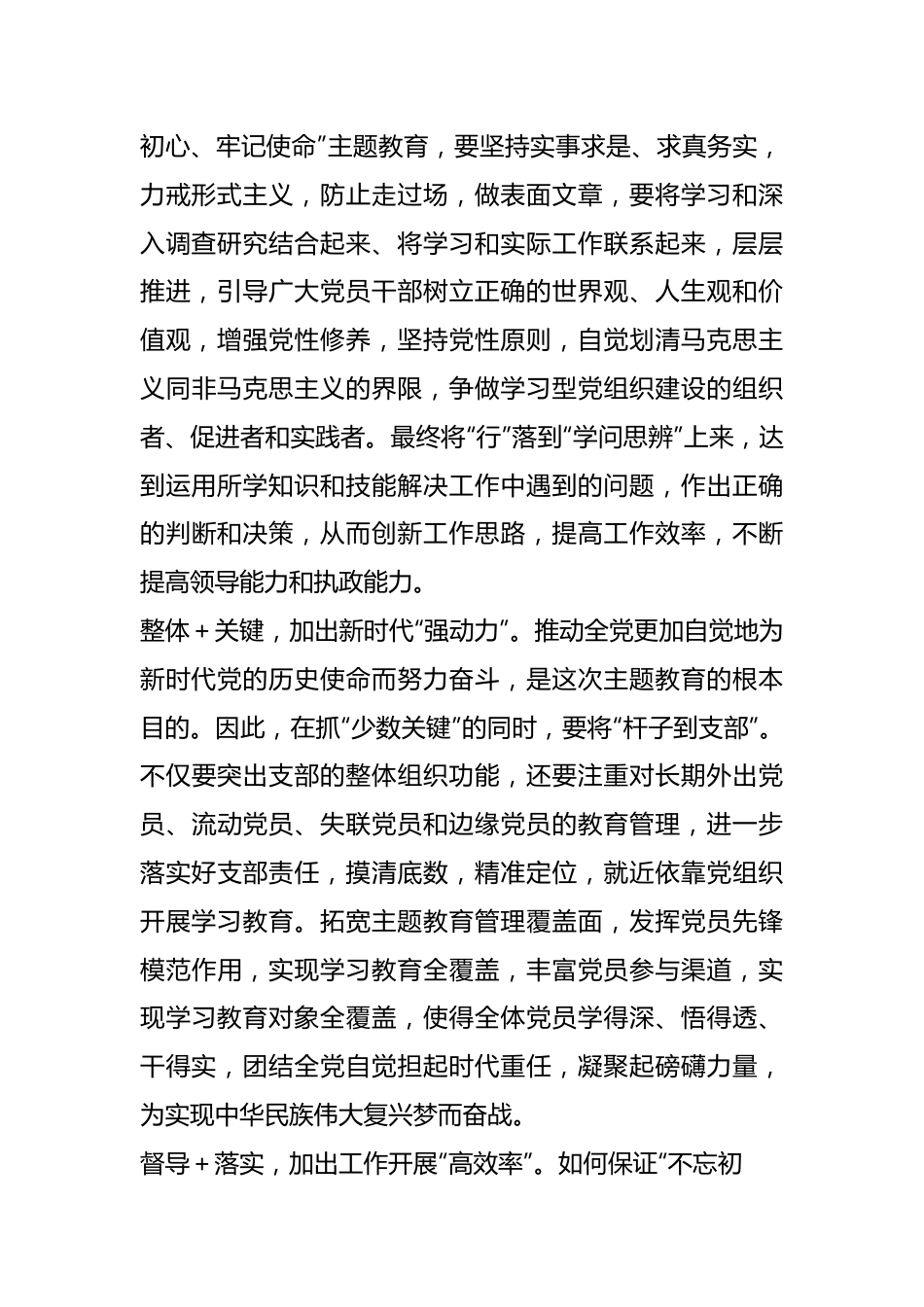 关于高质量开展主题教育关键要做“加法”.docx_第3页