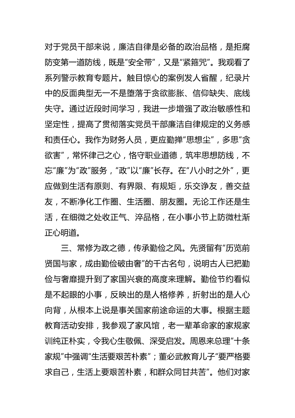 XX办公室财务人员在第二批主题教育会议上的发言.docx_第3页