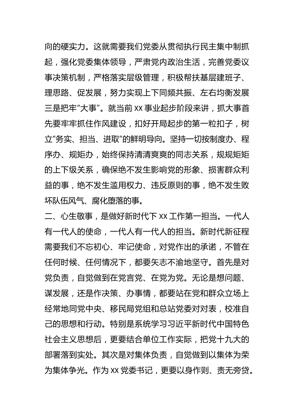 XX在主题教育理论读书班上的交流发言.docx_第3页