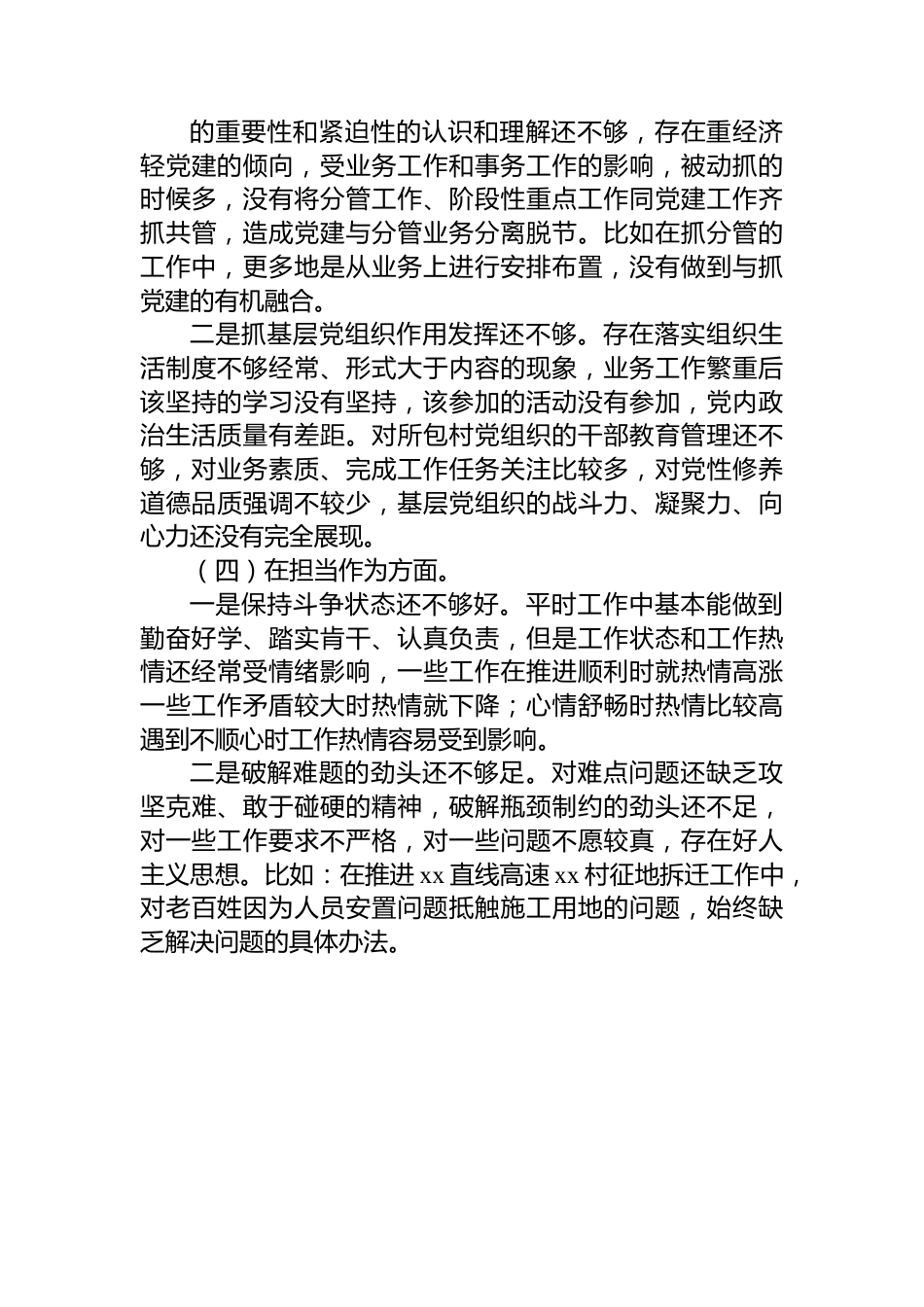 2023年主题教育专题民主生活会党员干部个人对照检查材料（六个方面）.docx_第3页