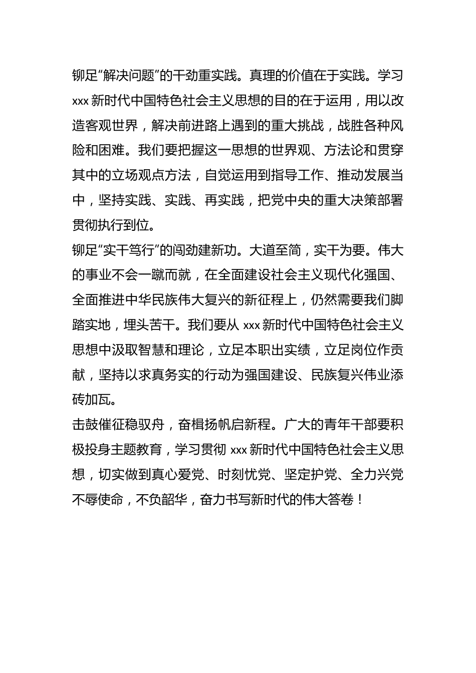 关于青年纪检干部参加主题教育感悟.docx_第3页