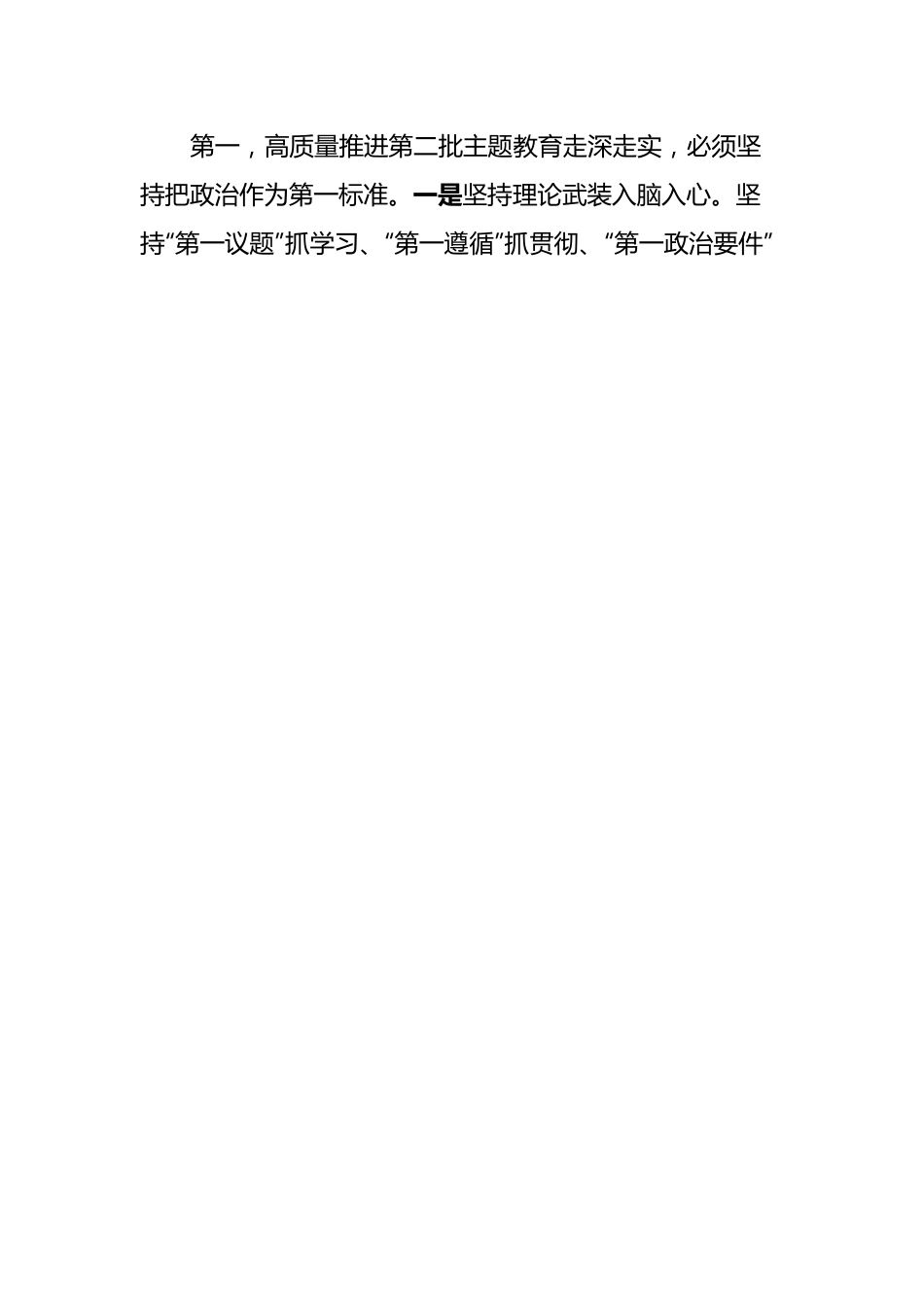 XX党委（党工委）书记在2023年第二批主题教育9月份第一次集中学习研讨会上的交流发言.docx_第2页