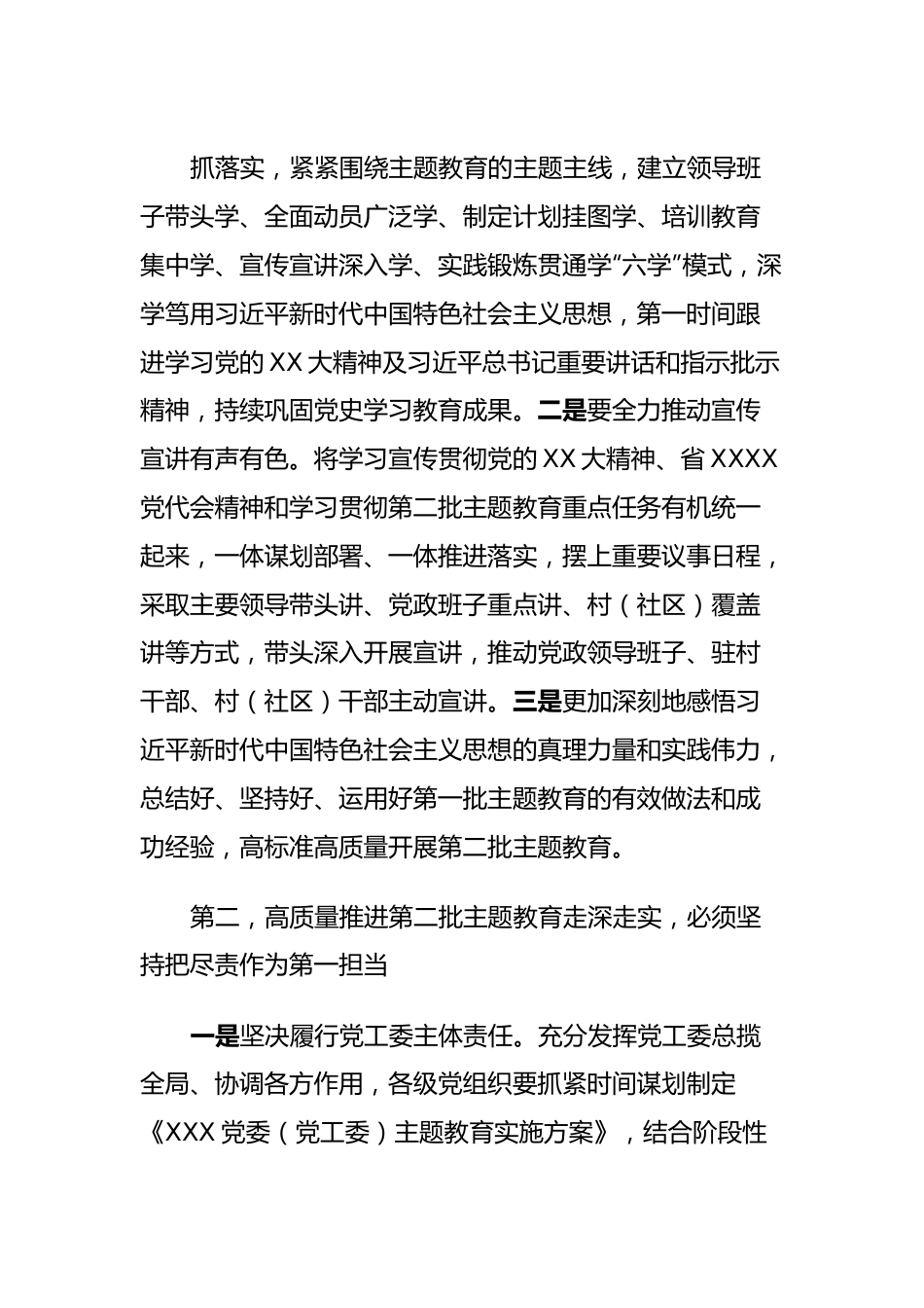 XX党委（党工委）书记在2023年第二批主题教育9月份第一次集中学习研讨会上的交流发言.docx_第3页