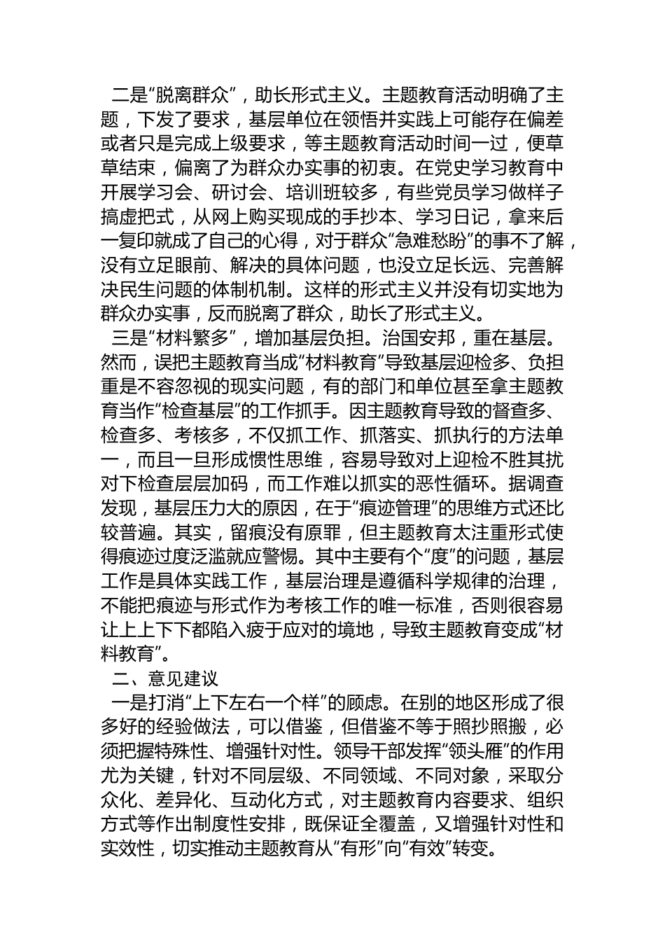 镇党委书记参加主题教育座谈会发言材料.docx_第2页