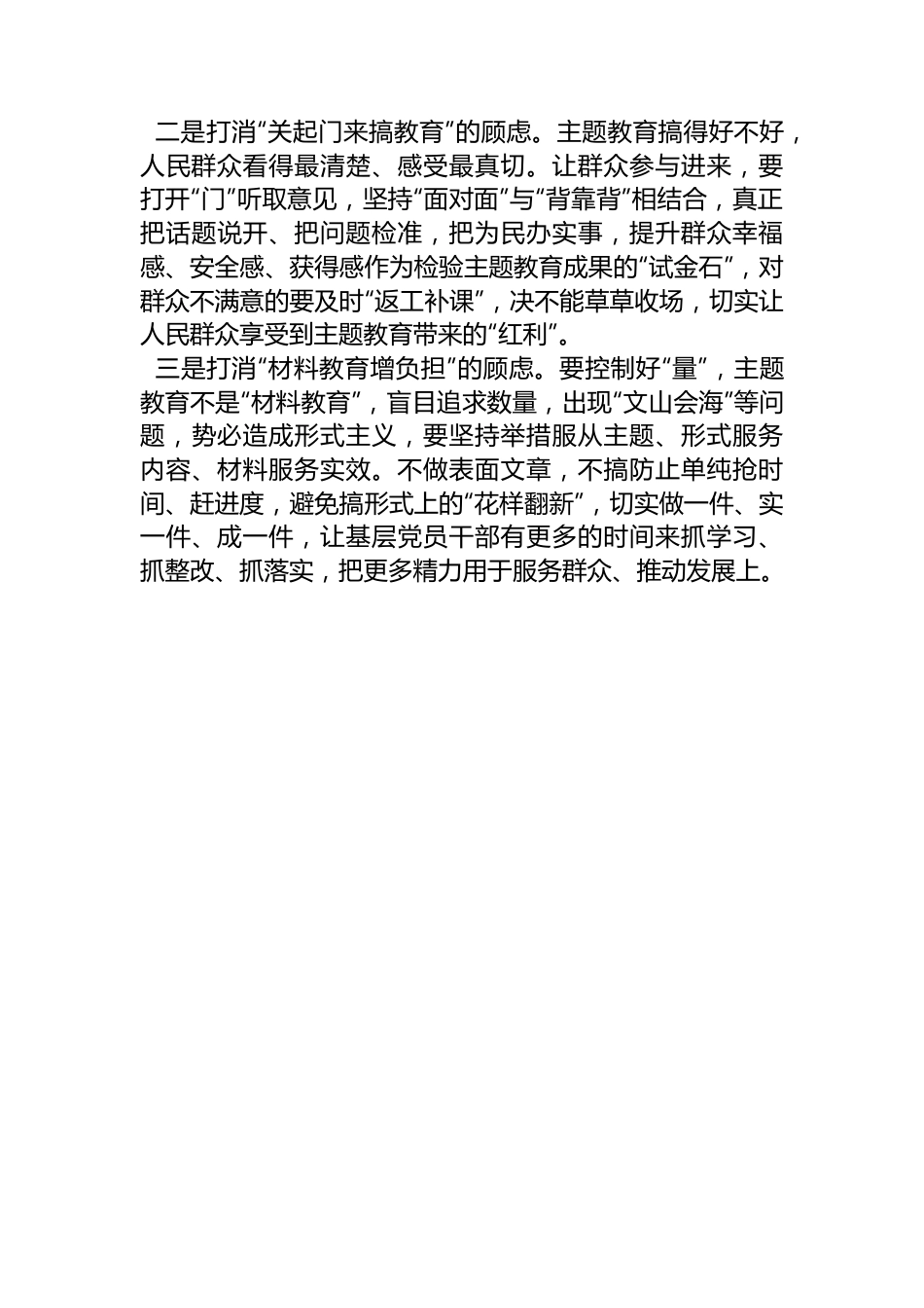 镇党委书记参加主题教育座谈会发言材料.docx_第3页