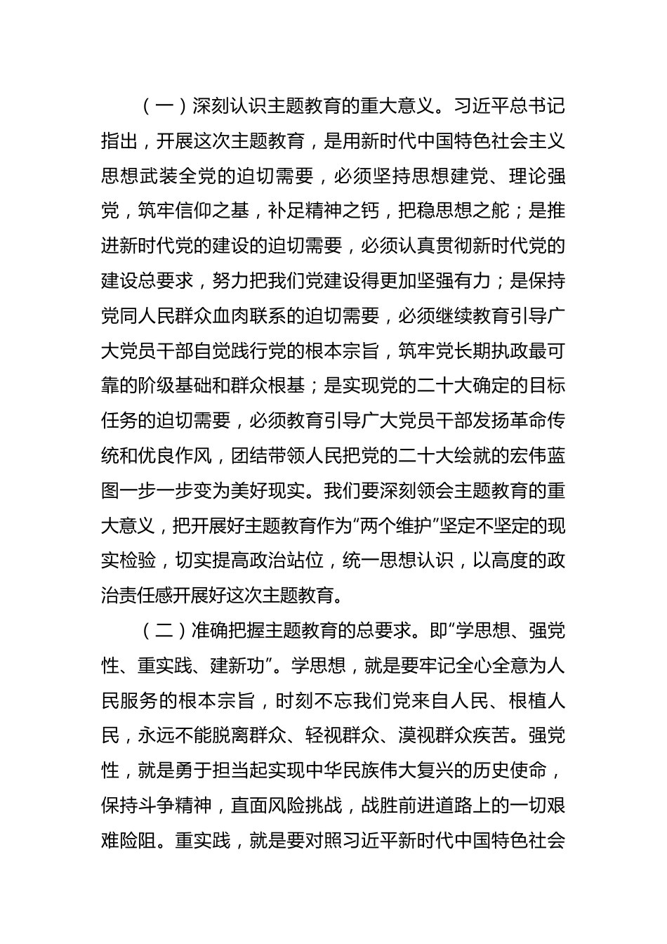 在2023年全省教育系统学习贯彻习近平新时代中国特色社会主义思想主题教育工作会议上的讲话）.docx_第2页