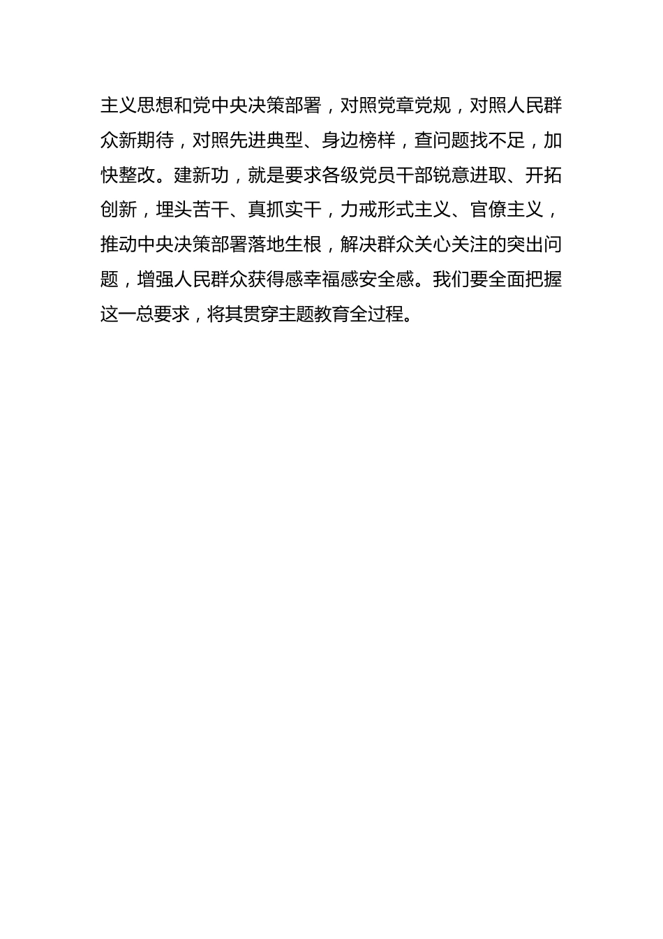 在2023年全省教育系统学习贯彻习近平新时代中国特色社会主义思想主题教育工作会议上的讲话）.docx_第3页