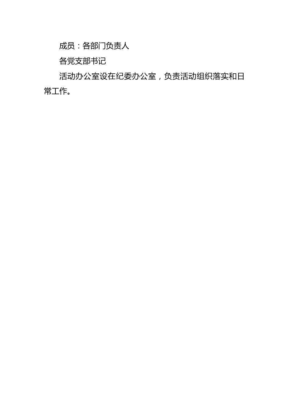 公司“清廉做人，干净做事”廉洁主题教育活动方案.docx_第2页