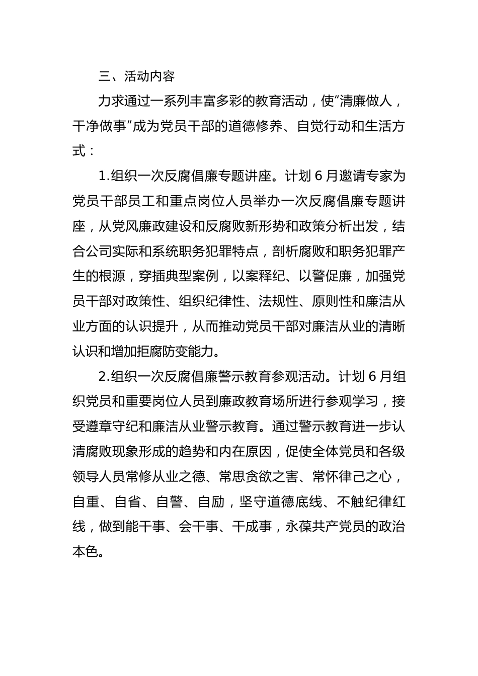 公司“清廉做人，干净做事”廉洁主题教育活动方案.docx_第3页