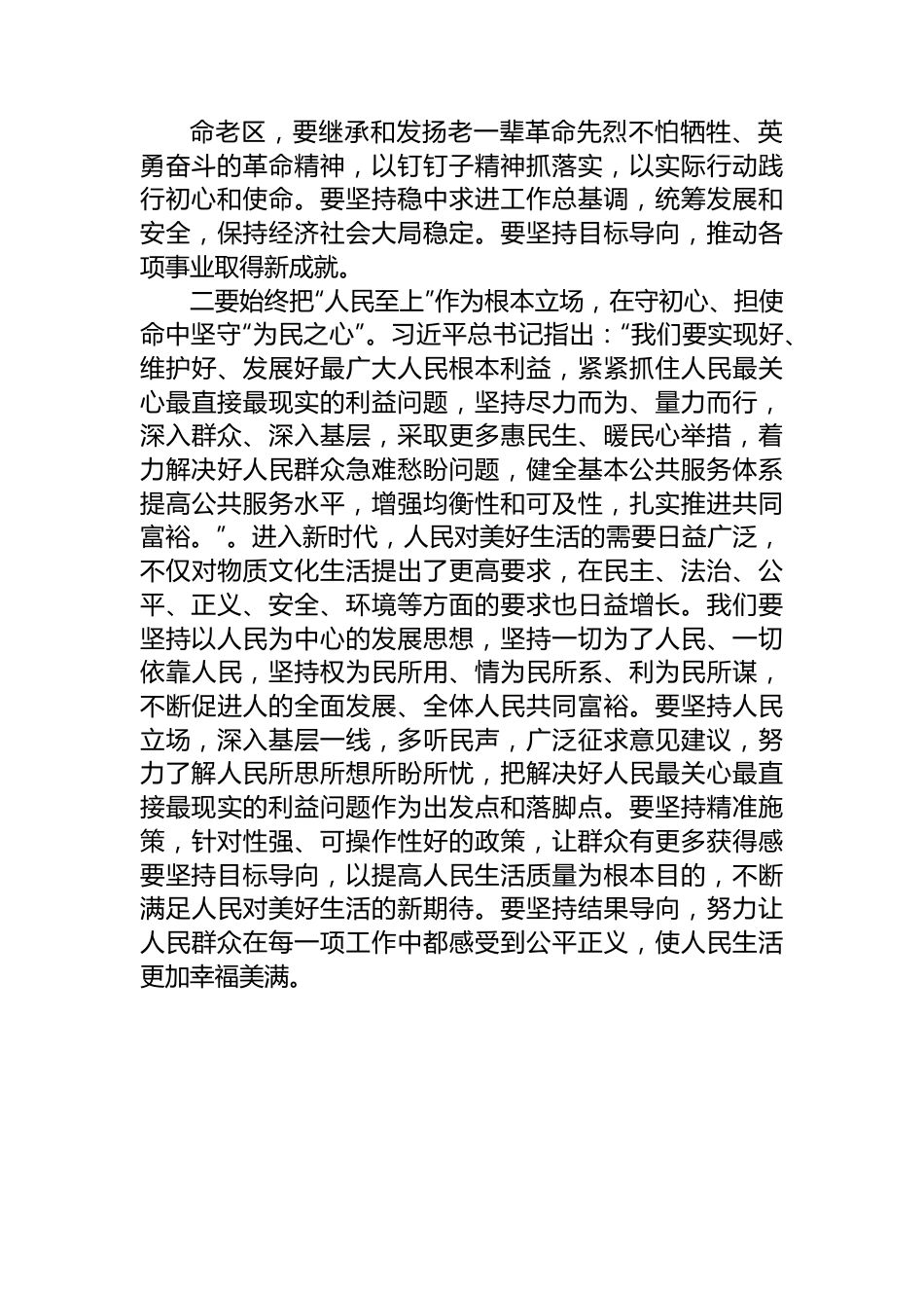 在学习贯彻2023年思想主题教育读书班研讨发言提纲.docx_第2页