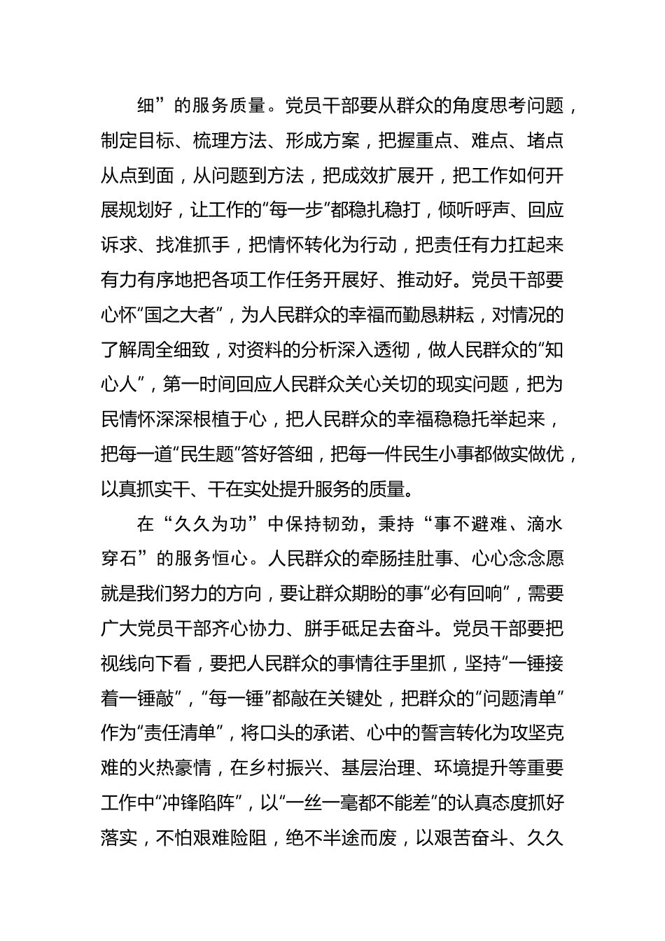 在主题教育中答好为民“初心卷”.docx_第3页