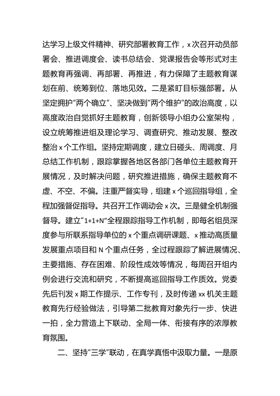 关于主题教育自查自纠情况的报告.docx_第3页