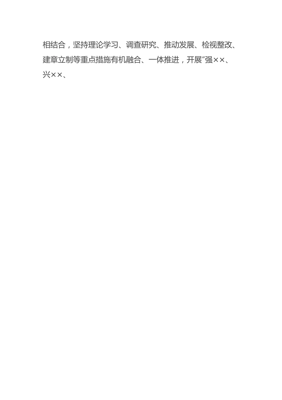 第二批深入开展学习贯彻2023年主题教育实施方案（含领导小组）.docx_第2页