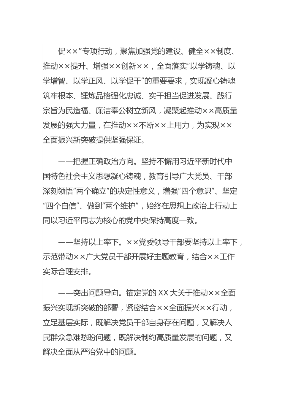 第二批深入开展学习贯彻2023年主题教育实施方案（含领导小组）.docx_第3页