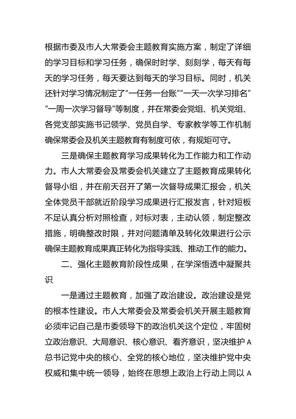 XX市人大在主题教育阶段总结会上的汇报.docx_第3页