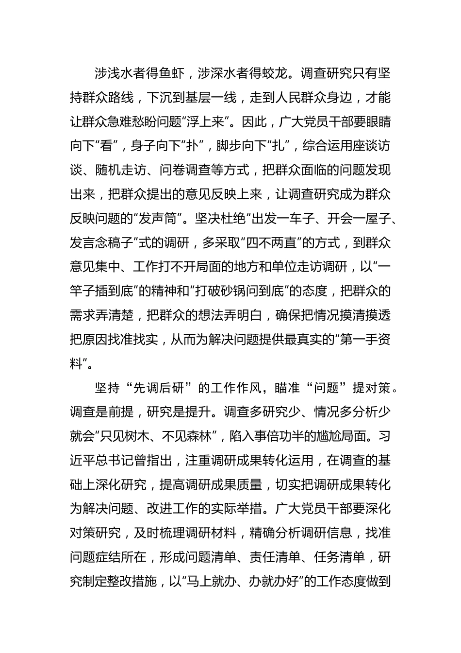 准确把握调查研究“先”与“后”.docx_第2页