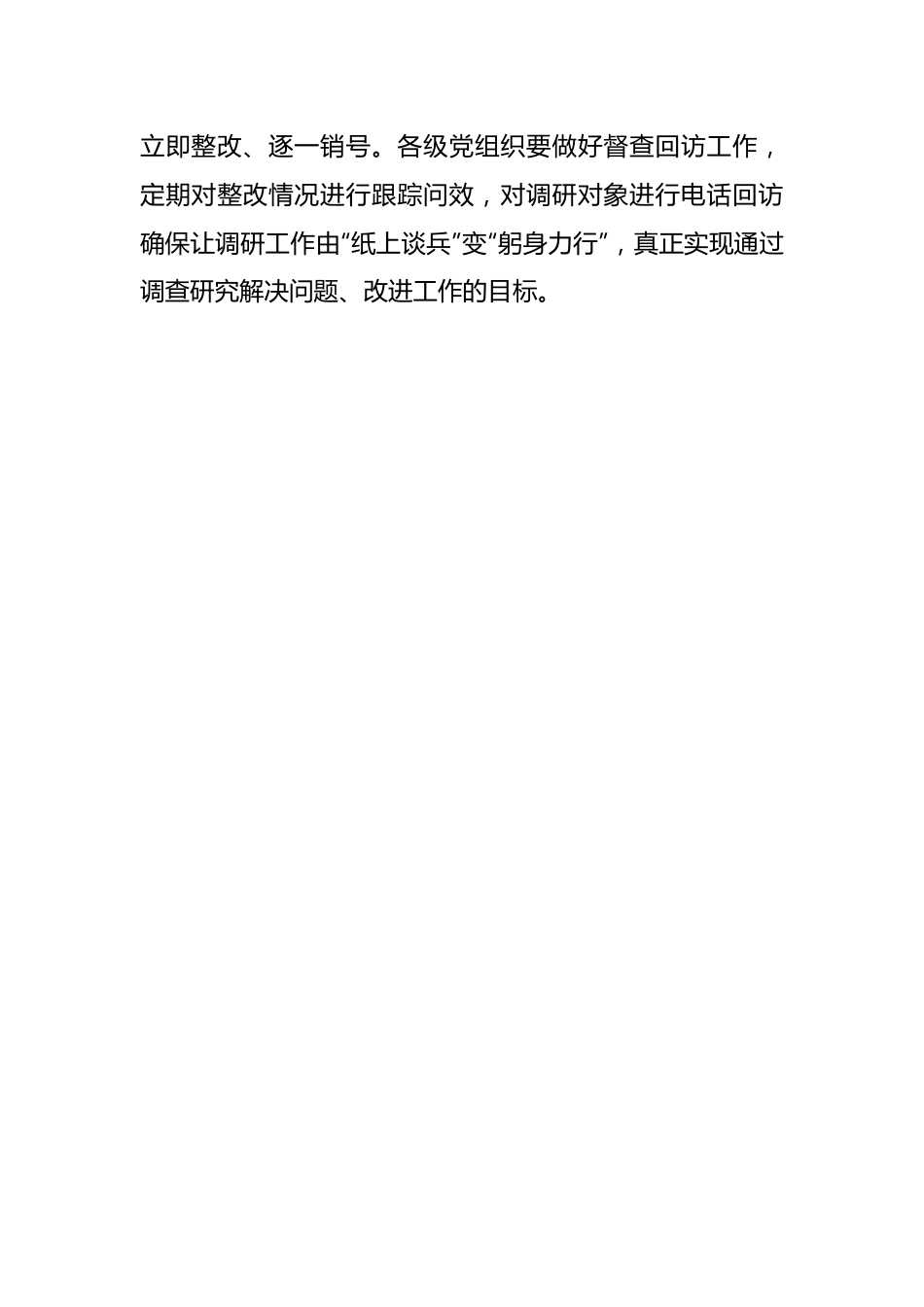 准确把握调查研究“先”与“后”.docx_第3页