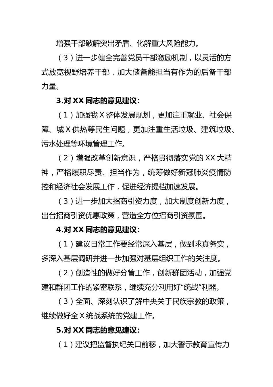 (7篇)2023年关于主题教育中的意见建议汇编精选.docx_第3页