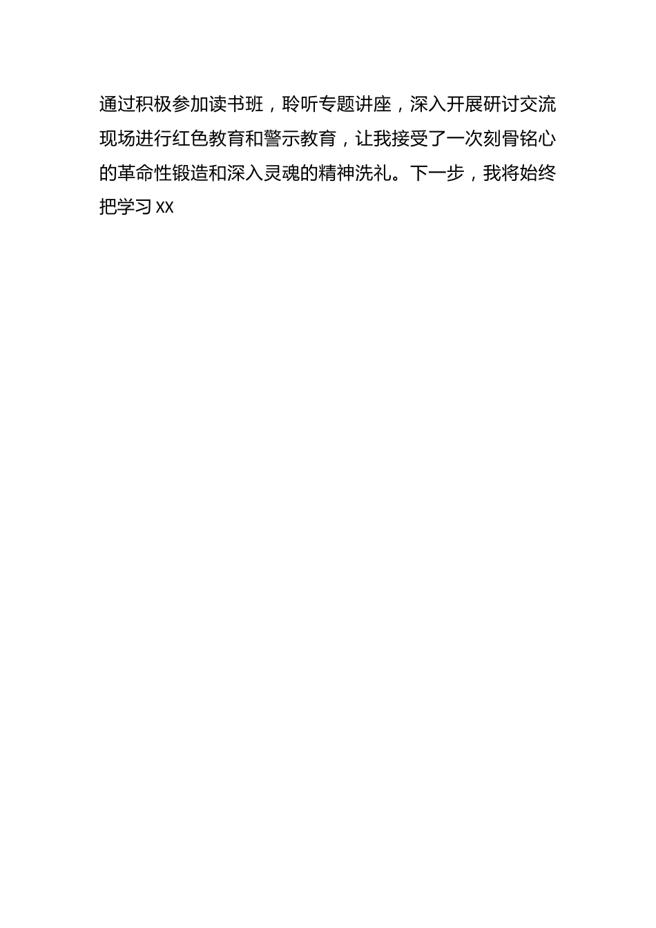 有关纪检监察干部第二批主题教育“学思想强党性铸忠诚树形象”研讨发言.docx_第2页