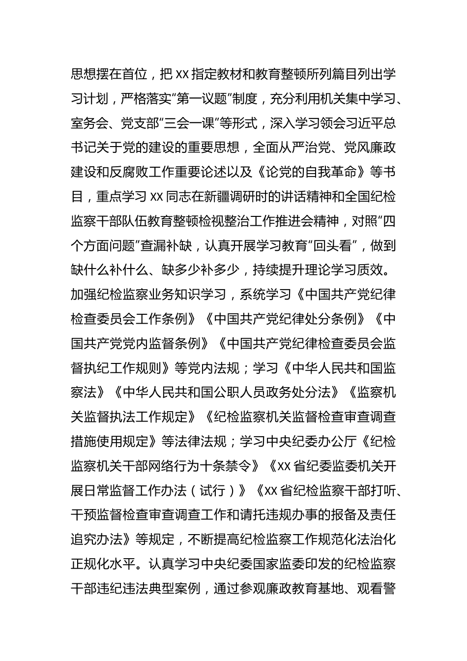 有关纪检监察干部第二批主题教育“学思想强党性铸忠诚树形象”研讨发言.docx_第3页