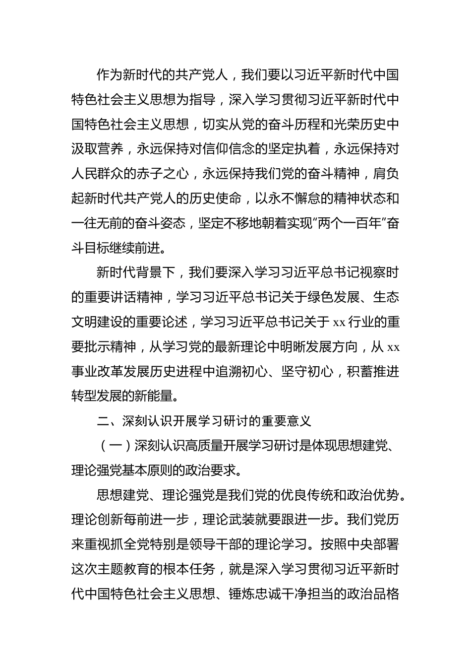 2023年主题教育读书班开班及结业仪式上讲话-7篇.docx_第3页