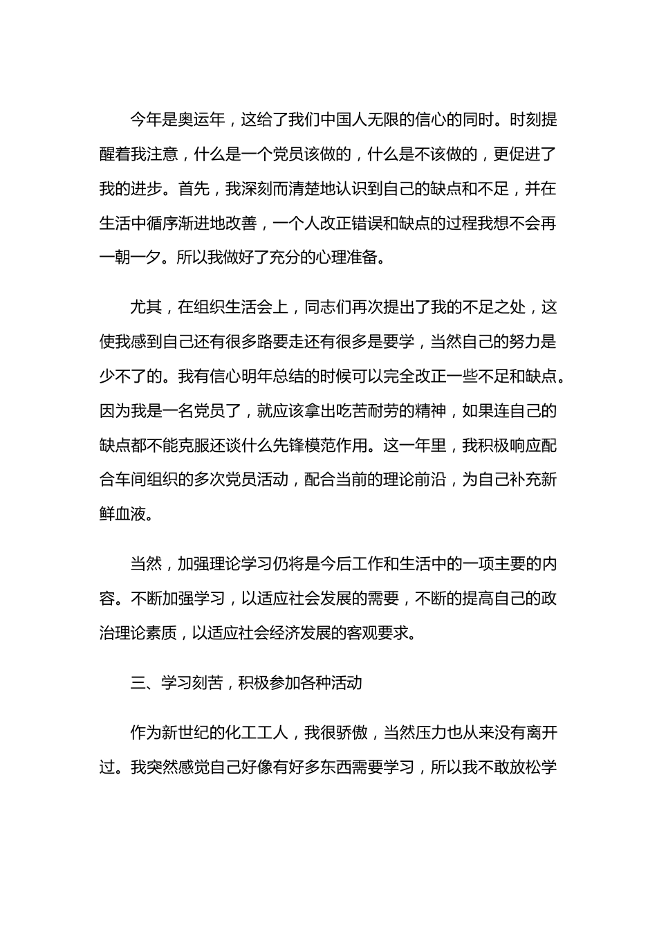 （2篇）2022年思想汇报个人半年总结.docx_第3页