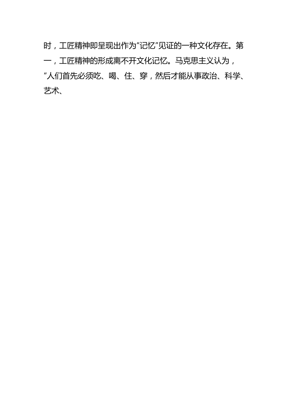 主题教育心得体会：从工匠精神论文化自信.docx_第2页