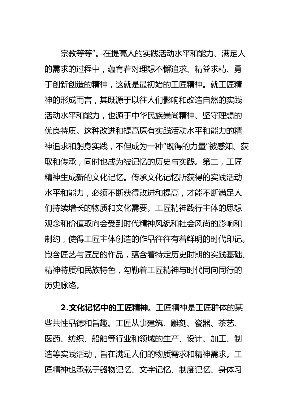 主题教育心得体会：从工匠精神论文化自信.docx_第3页