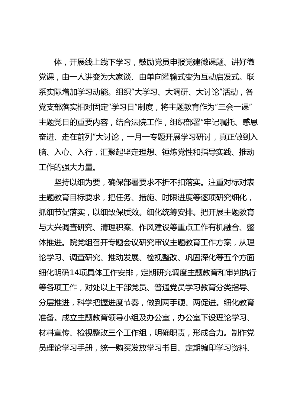 法院在巡回指导组阶主题教育段性工作总结推进会上的汇报发言.docx_第3页