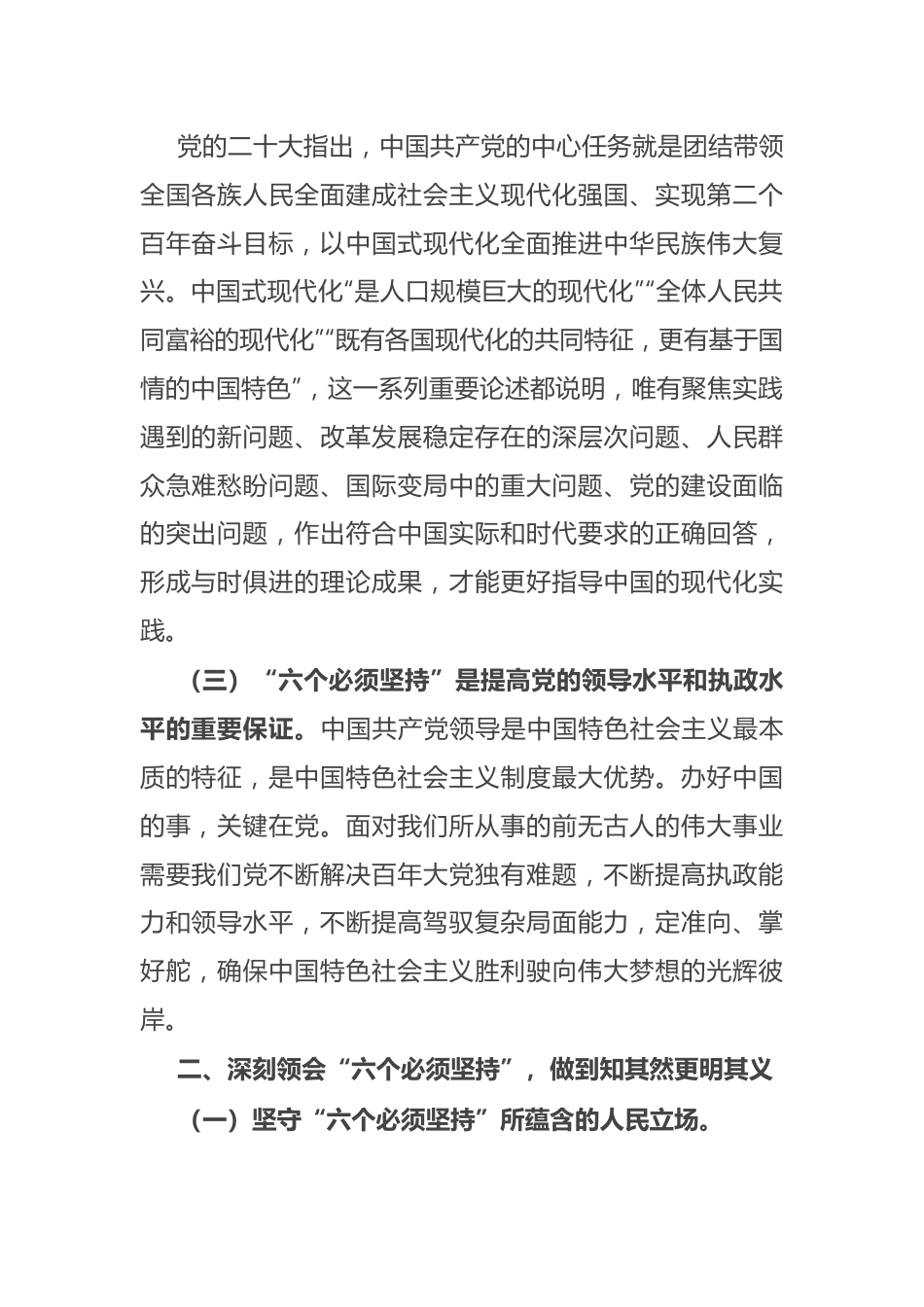 区委编办的班子成员在主题教育专题读书班上的研讨发言.docx_第2页