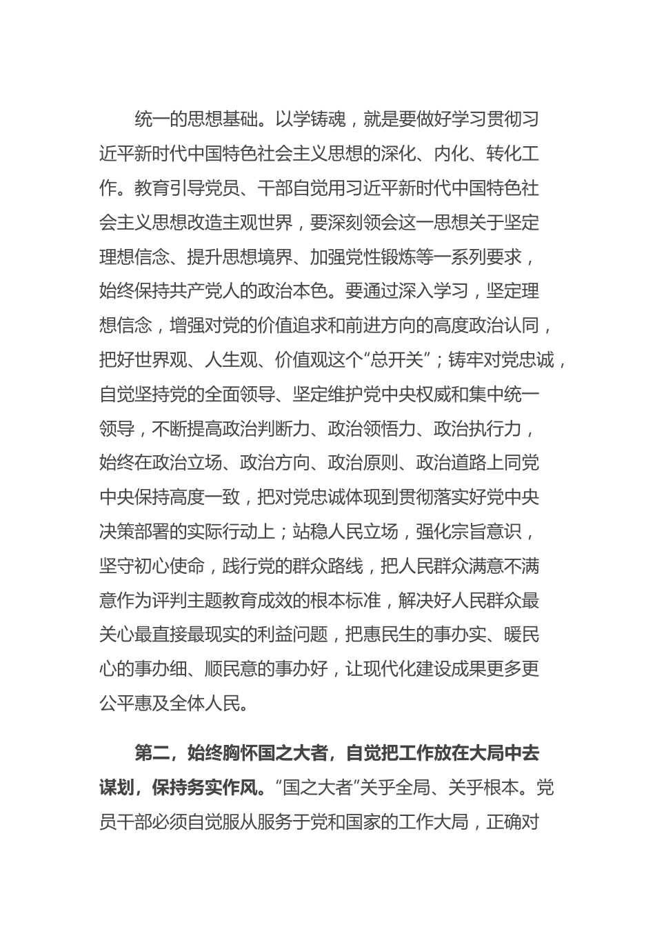 指导组在参加党组中心组主题教育集中学习时的发言提纲.docx_第3页