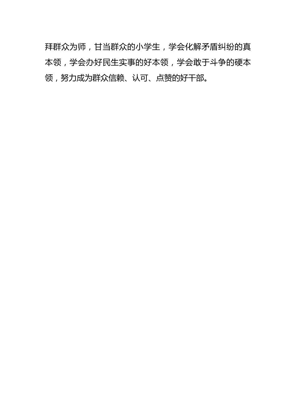 对共产党员网的“三个”认知——2023年主题教育学习心得.docx_第3页