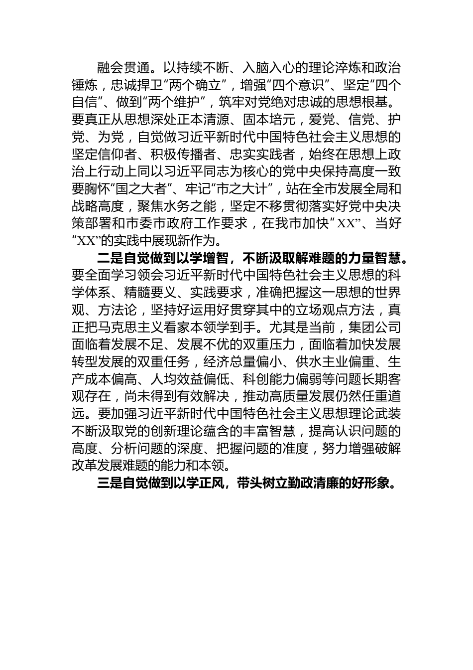 在集团党委理论学习中心组主题教育专题学习会上的研讨发言.docx_第2页