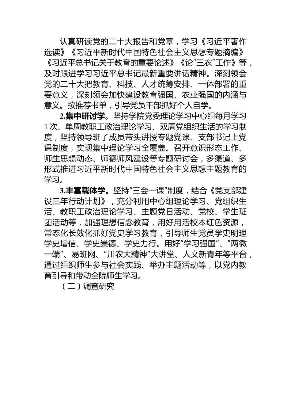 校党委关于深入开展学习贯彻2023年主题教育的工作方案.docx_第2页