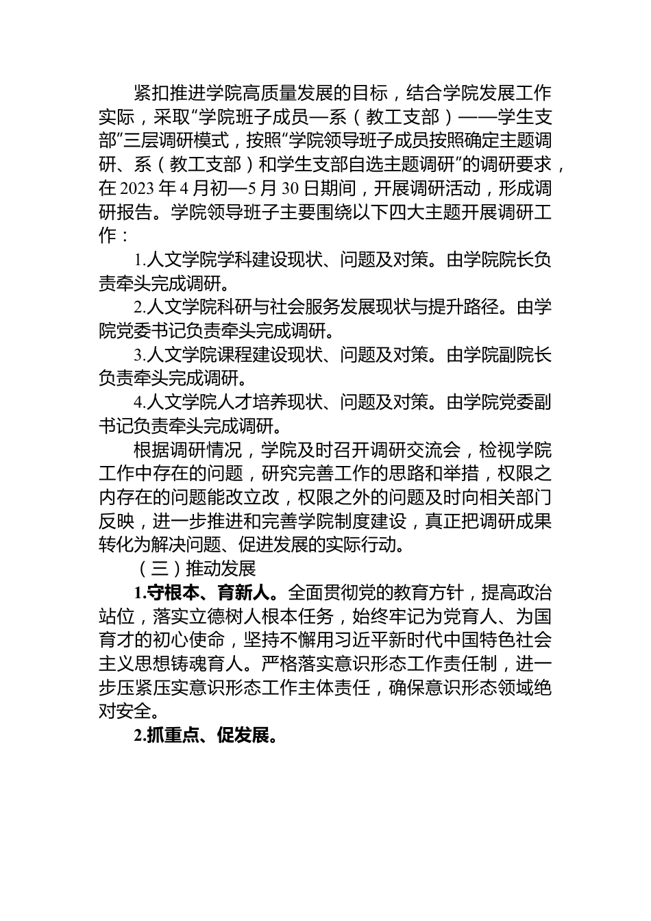 校党委关于深入开展学习贯彻2023年主题教育的工作方案.docx_第3页