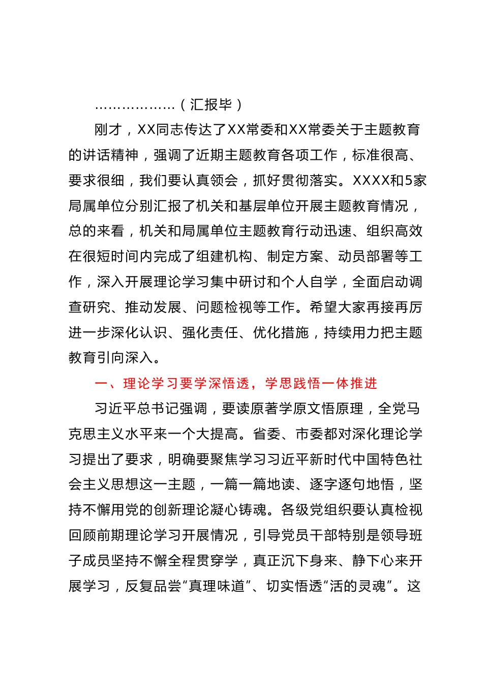 在局党组主题教育领导小组工作会议上的主持词.docx_第3页