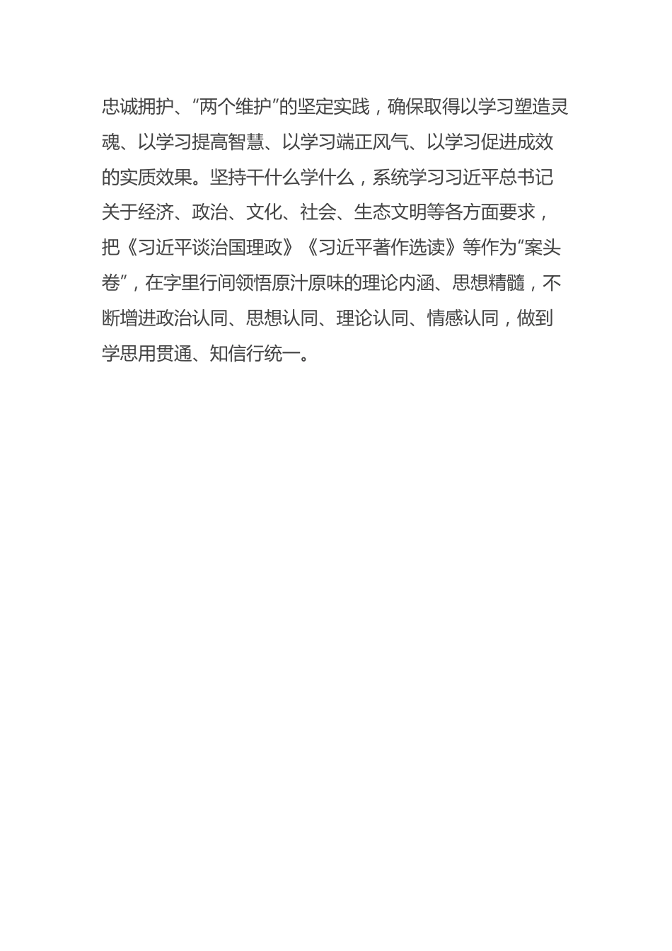 11月份党组理论学习中心组主题教育专题学习研讨发言提纲.docx_第3页