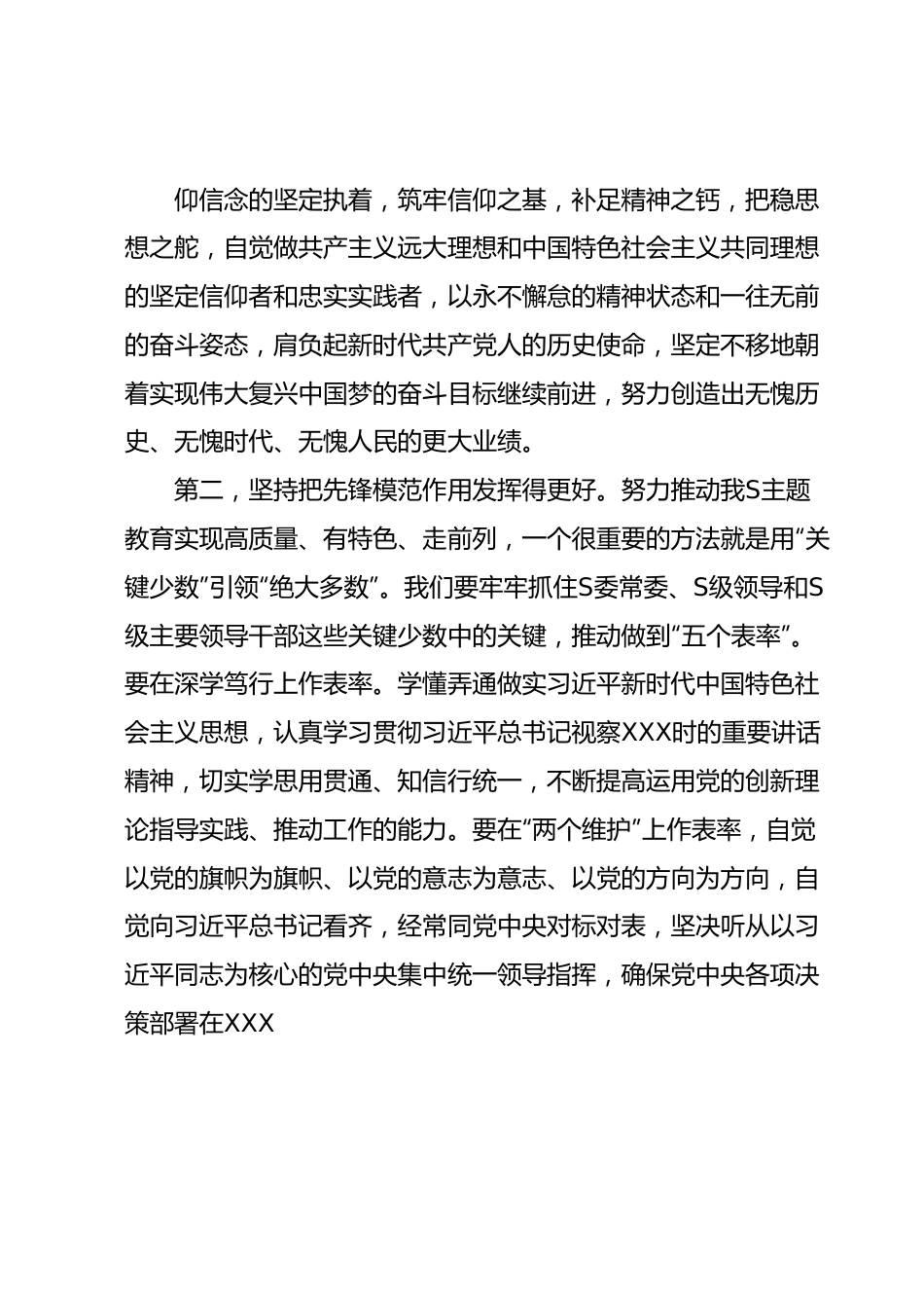 在2023年6月份主题教育专题读书班上的研讨发言.docx_第3页