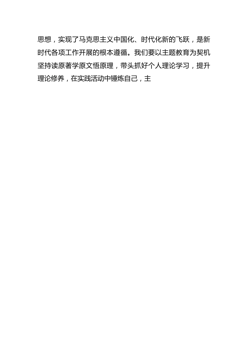 在第二批主题教育读书班学习研讨发言提纲.docx_第2页