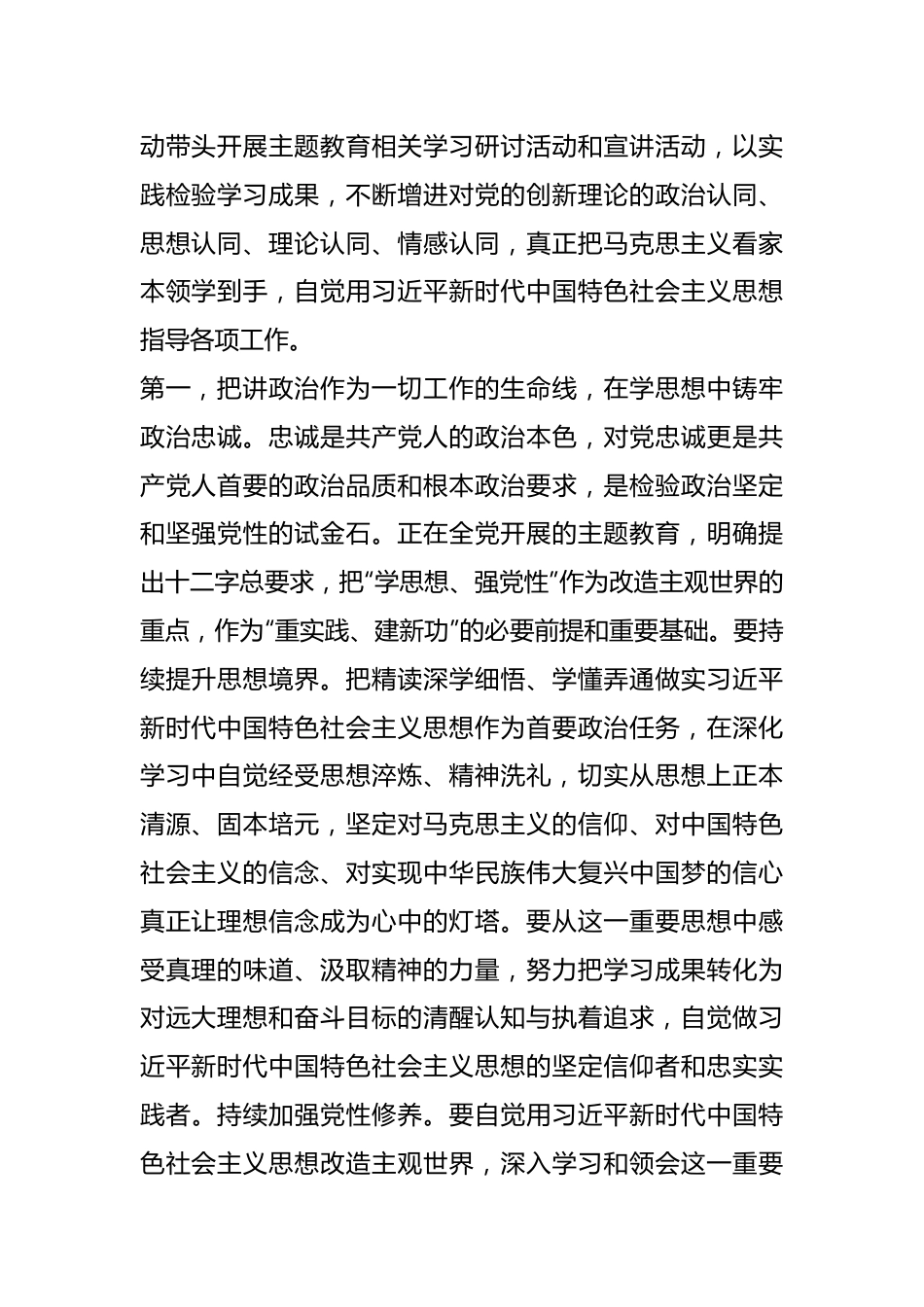 在第二批主题教育读书班学习研讨发言提纲.docx_第3页