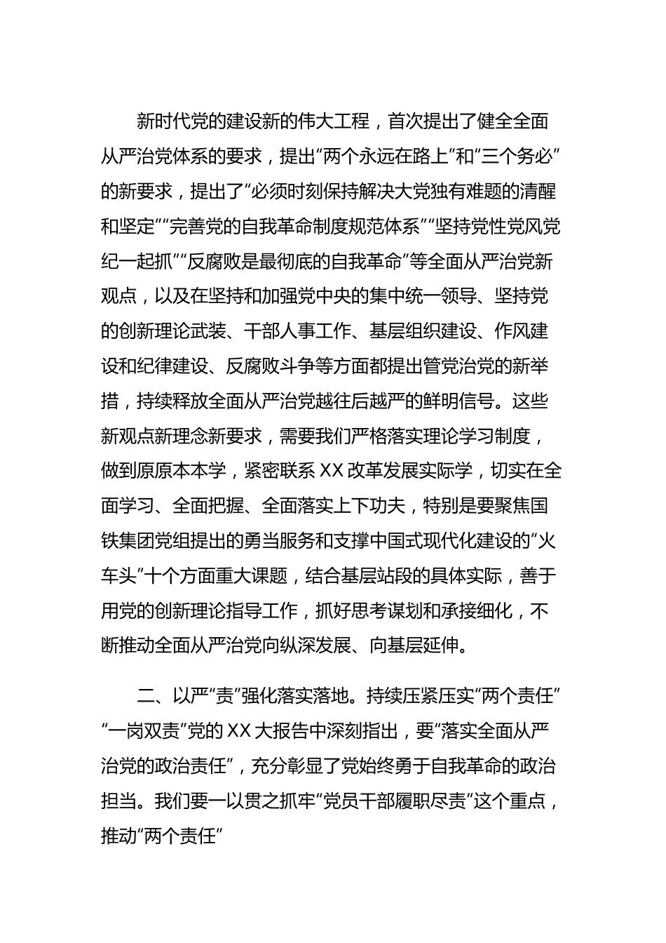 国企纪委书记主题教育心得体会.docx_第3页