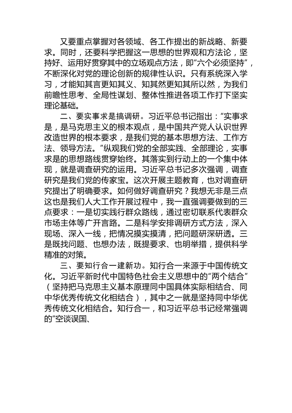 人大主任在主题教育读书班讨论发言提纲.docx_第2页