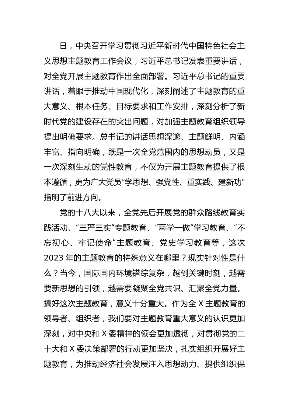 市委2023年第二批主题教育工作领导小组会议上的讲话.docx_第2页