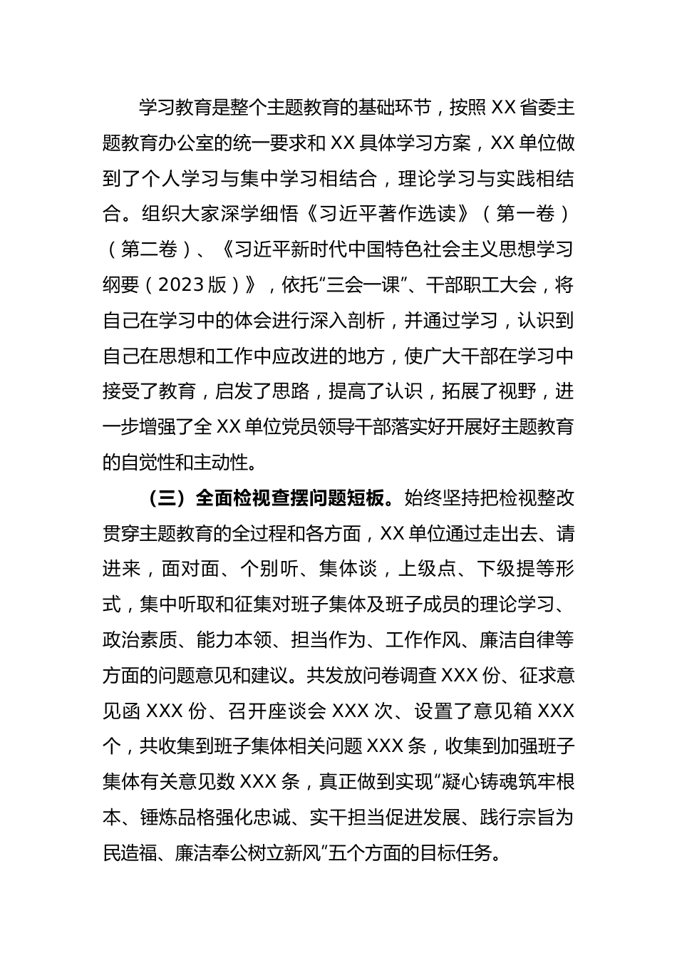 某单位5月份主题教育工作情况总结汇报.docx_第2页